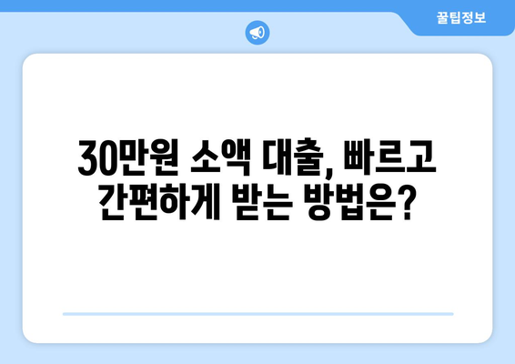 경상남도 김해시 상동 무직자 소액 30만원 대출