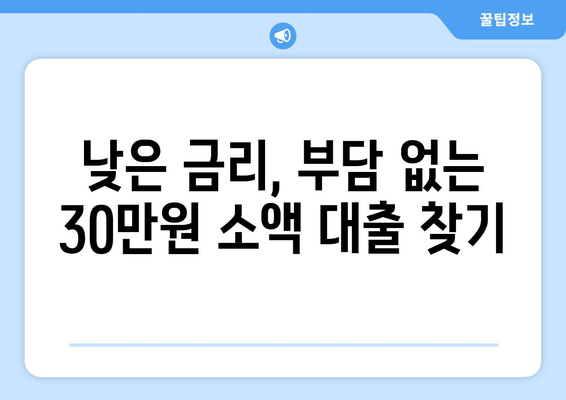 광주광역시 남구 봉선동 무직자 소액 30만원 대출