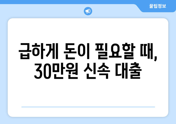 서울특별시 동대문구 장안동 무직자 소액 30만원 대출