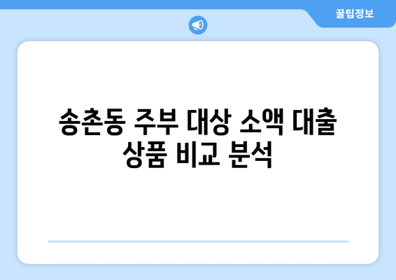 대전광역시 대덕구 송촌동 주부 소액 30만원 대출