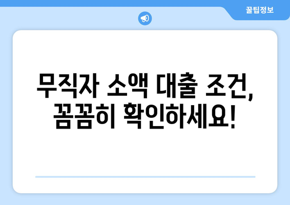 경상북도 북구 양학동 무직자 소액 30만원 대출