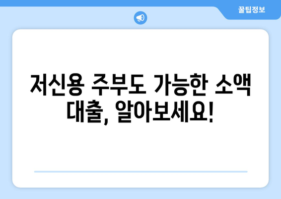 서울특별시 금천구 독산동 주부 소액 30만원 대출