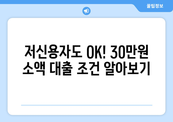 대전광역시 중구 유천동 무직자 소액 30만원 대출