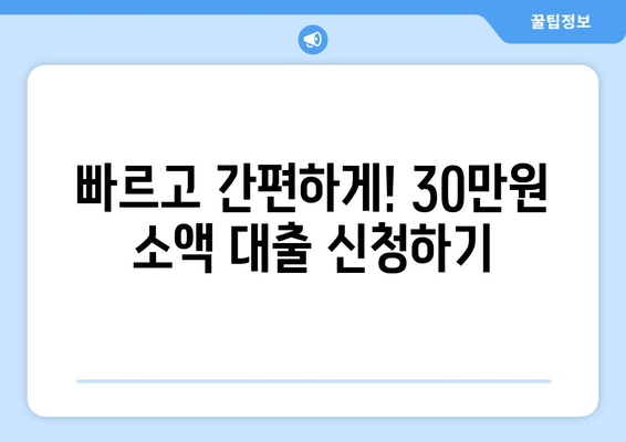 인천광역시 남동구 논현동 무직자 소액 30만원 대출