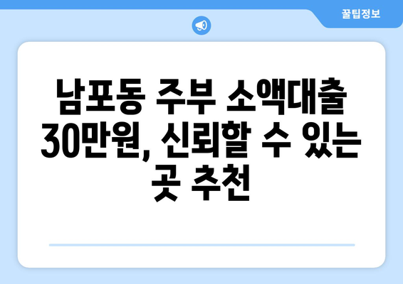 부산광역시 중구 남포동 주부 소액 30만원 대출