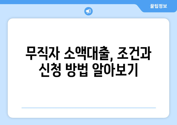 울산광역시 북구 호계동 무직자 소액 30만원 대출