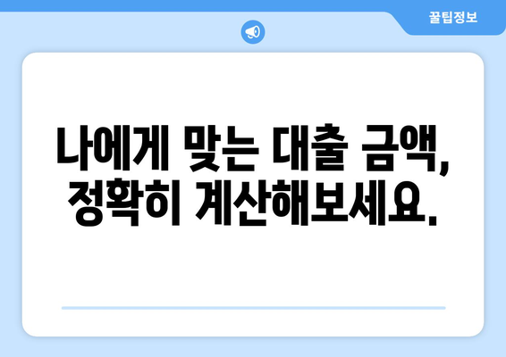 대출을 위한 재정 계획 세우기