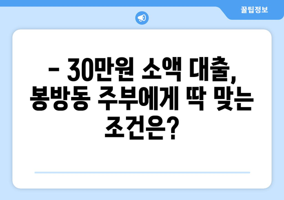 충청북도 충주시 봉방동 주부 소액 30만원 대출