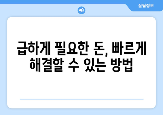 광주광역시 동구 계림동 주부 소액 30만원 대출