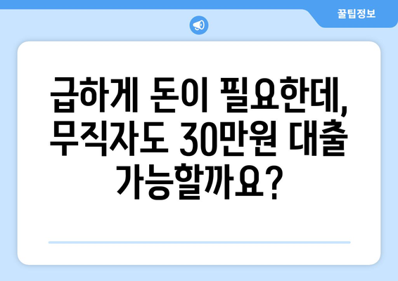 충청북도 충주시 교현1동 무직자 소액 30만원 대출