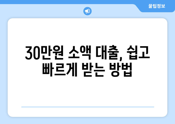 경상남도 창원시 성산구 상남동 주부 소액 30만원 대출