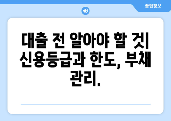 대출 상품의 조건을 비교하는 팁