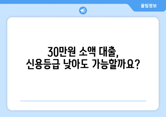 인천광역시 남동구 논현동 무직자 소액 30만원 대출