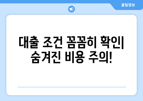 대출 상품을 선택하는 가장 스마트한 방법