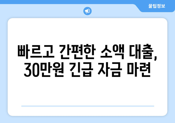 서울특별시 노원구 중계동 무직자 소액 30만원 대출