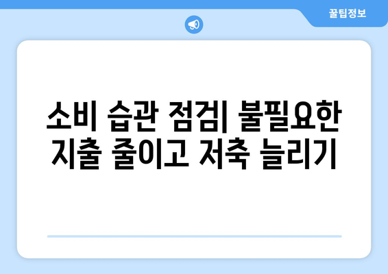 대출 상환 후 재정 관리의 중요성