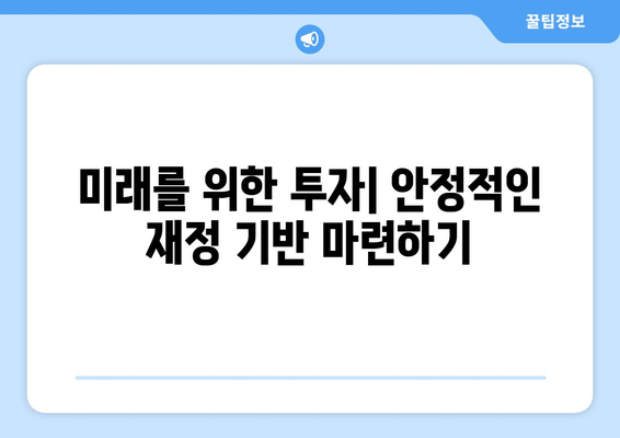 대출 상환 후 재정 관리의 중요성