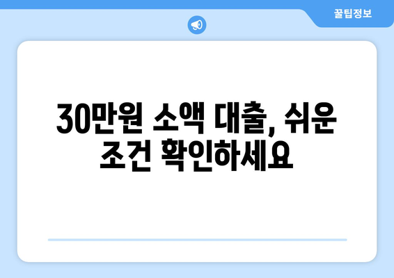 부산광역시 해운대구 좌동 무직자 소액 30만원 대출