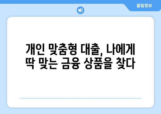 대출의 미래와 전망