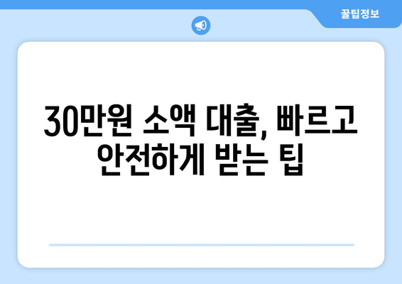 강원도 춘천시 효자3동 주부 소액 30만원 대출