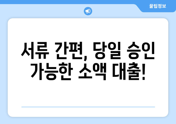 인천광역시 부평구 갈산동 주부 소액 30만원 대출