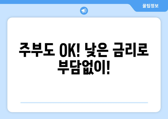 대전광역시 중구 대흥동 주부 소액 30만원 대출