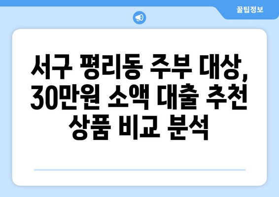 부산광역시 서구 평리동 주부 소액 30만원 대출