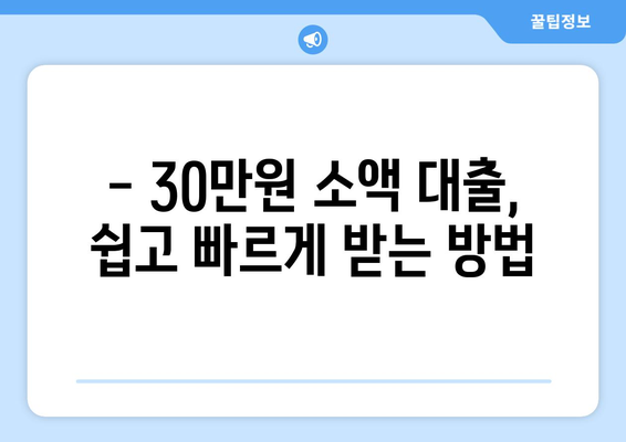 울산광역시 중구 태화동 무직자 소액 30만원 대출