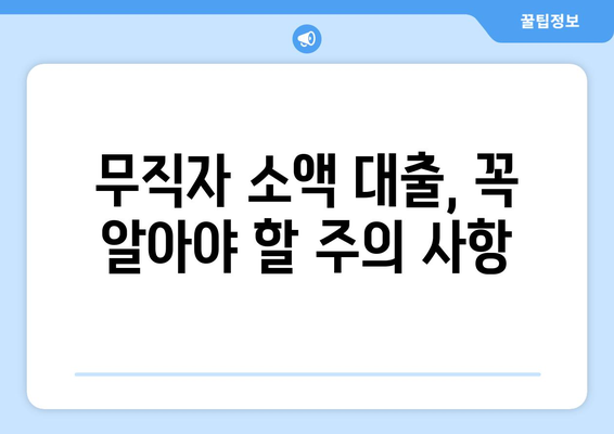 성남시 분당구 정자동 무직자 소액 30만원 대출