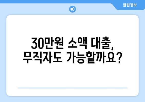 경상북도 경산시 진량읍 무직자 소액 30만원 대출