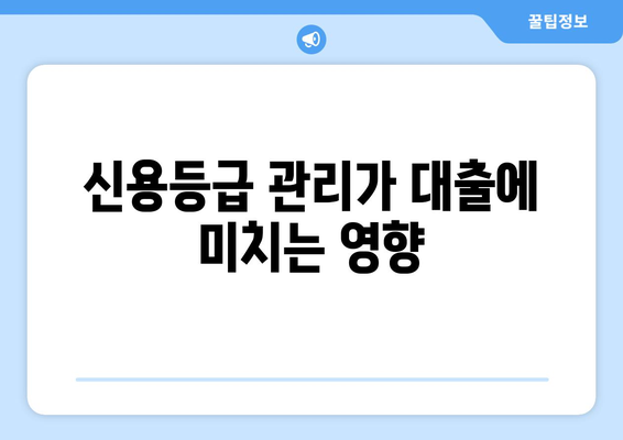 대출 신청 시 주의해야 할 점