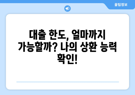 대출 신청 시 유의해야 할 중요 요소