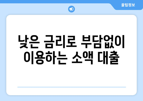 서울특별시 동대문구 장안동 무직자 소액 30만원 대출