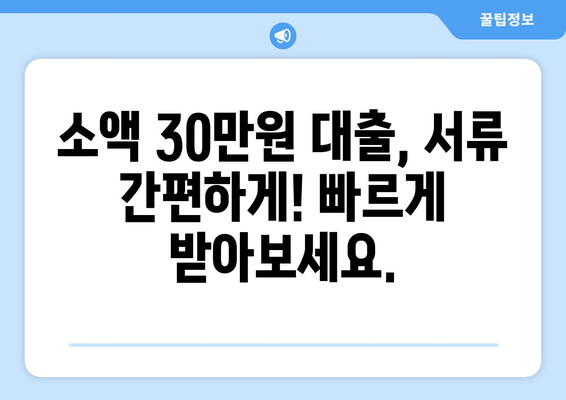 서울특별시 중구 명동 무직자 소액 30만원 대출