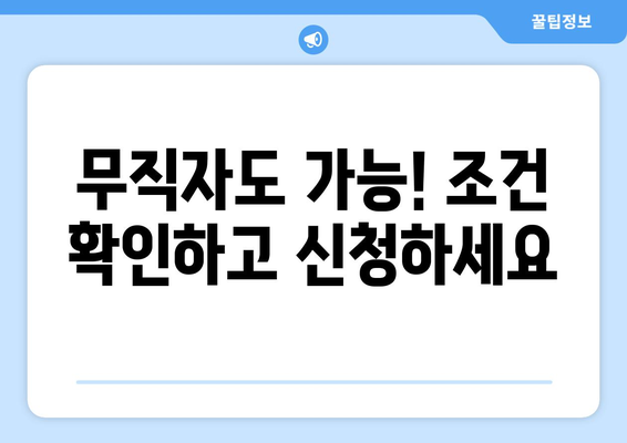 부산광역시 금정구 두구동 무직자 소액 30만원 대출