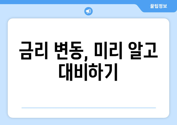 대출 연체 예방을 위한 실질적인 조언