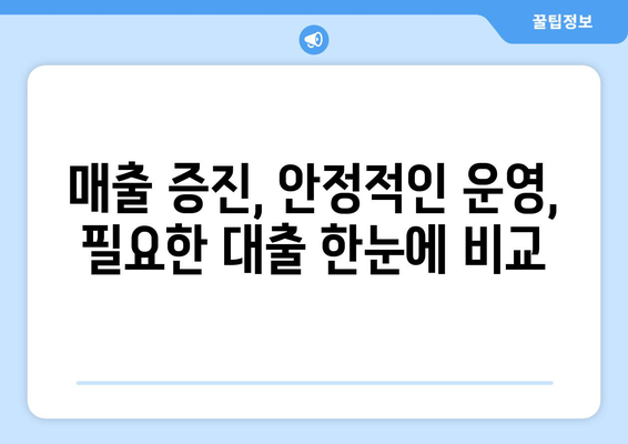 자영업자를 위한 대출 상품 추천