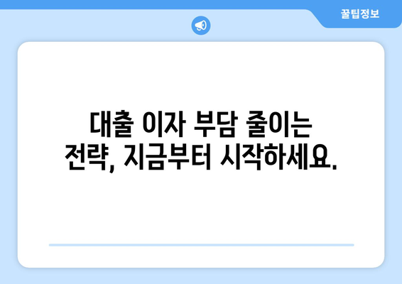 대출을 위한 재정 계획 세우기