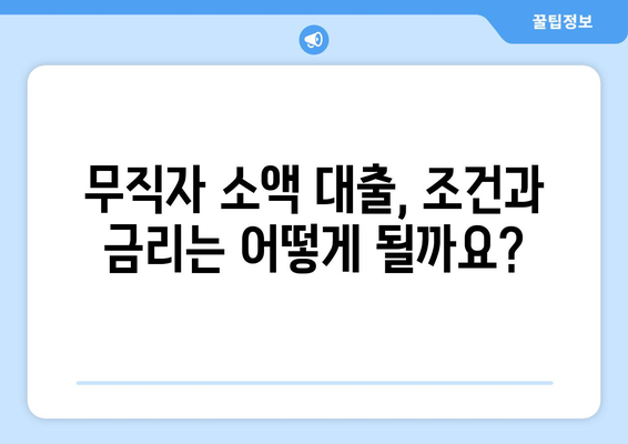 경상북도 경산시 진량읍 무직자 소액 30만원 대출