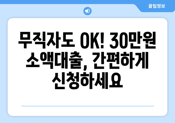 광주광역시 서구 치평동 무직자 소액 30만원 대출