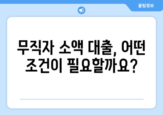 전주시 완산구 전주동 무직자 소액 30만원 대출