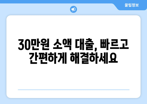 인천광역시 남동구 논현동 주부 소액 30만원 대출