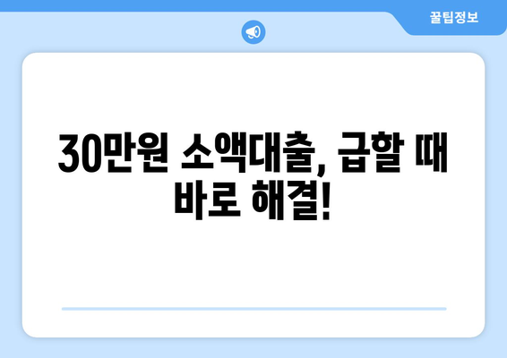 부산광역시 중구 중앙동 무직자 소액 30만원 대출