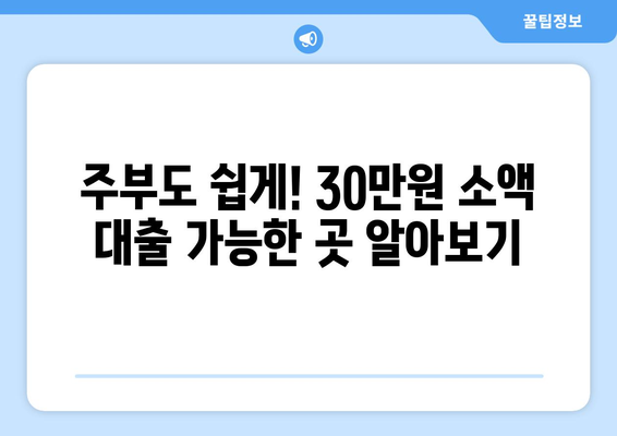 경상북도 북구 양학동 주부 소액 30만원 대출