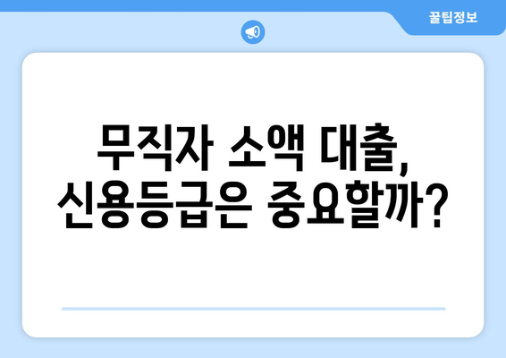 광주광역시 서구 마륵동 무직자 소액 30만원 대출