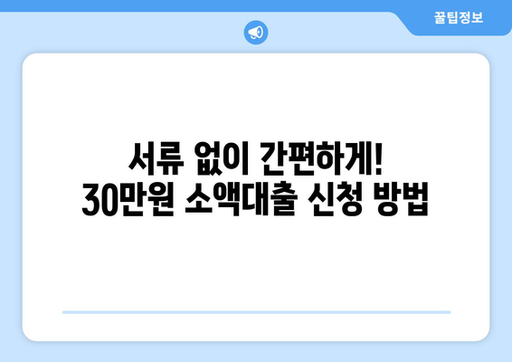 고양시 덕양구 원당동 무직자 소액 30만원 대출